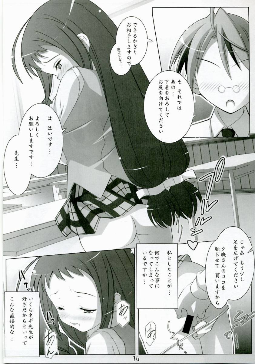 (C70) [Abyssinia (Aru)] AAC2 abyss abyss cartoon 2 (Mahou Sensei Negima) page 13 full