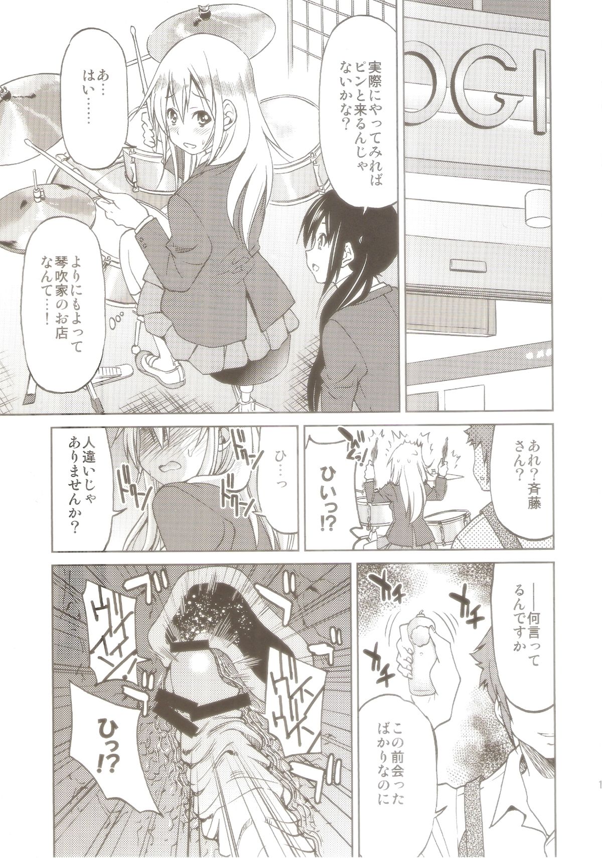 (C81) [Ponyfarm (Inoue Yoshihisa)] Pony-on!!!!!! ~Machi ni Sumi-re Yatte Kita (jō) (K-ON!) page 12 full