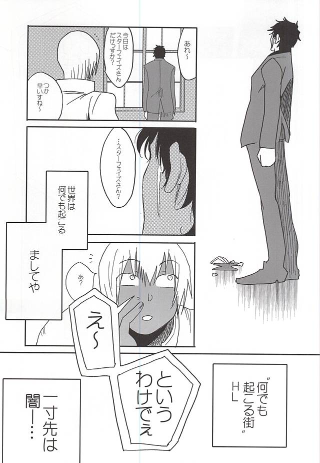 (Ikai Toshi no Arukikata) [Shio ga Taranai (Hode)] Unlucky Sukebe Room (Kekkai Sensen) page 4 full