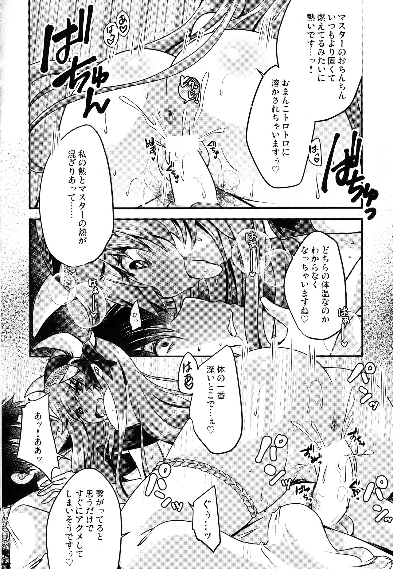 (COMIC1☆13) [Usubeniya (Usubeni Sakurako)] Meshiagare (Fate/Grand Order) page 9 full