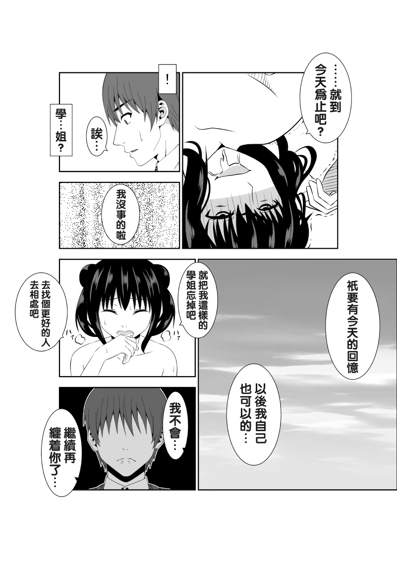 [Isamura] Adachi Senpai wa Maso de Aru [Chinese] [沒有漢化] page 26 full