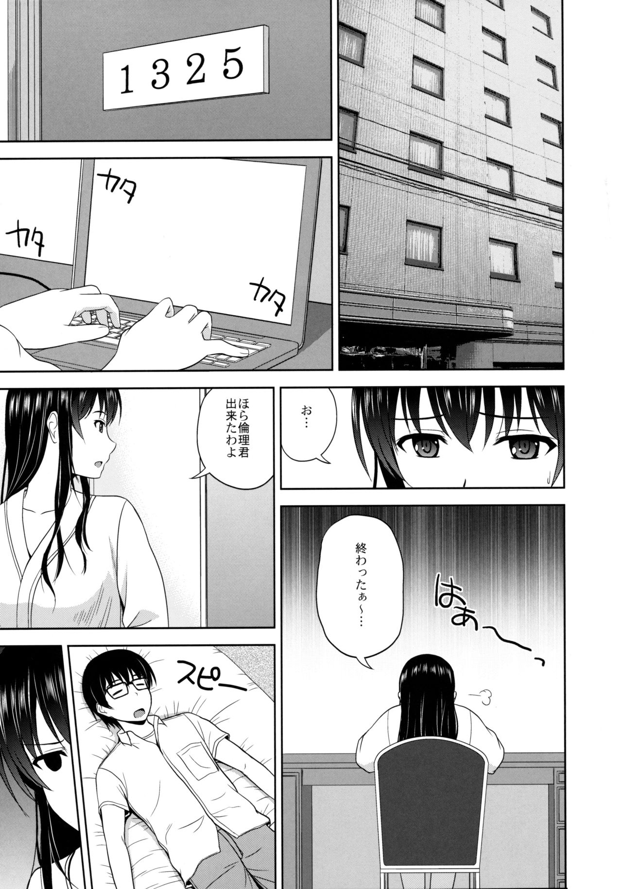 (C88) [G-SCAN CORP. (Satou Chagashi)] Kasumigaoka Utaha no Rinri Shinsakai (Saenai Heroine no Sodatekata) page 2 full