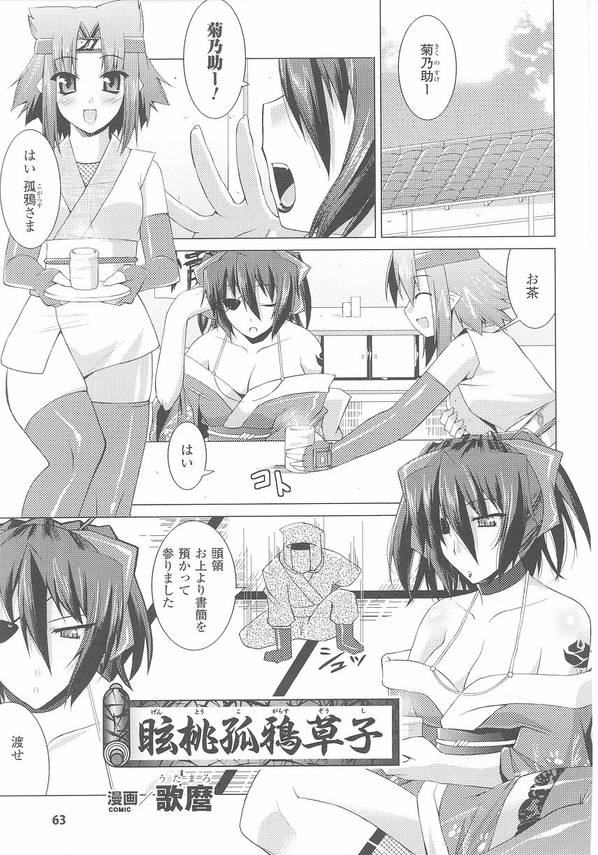 [Anthology] Kunoichi Anthology Comics page 65 full