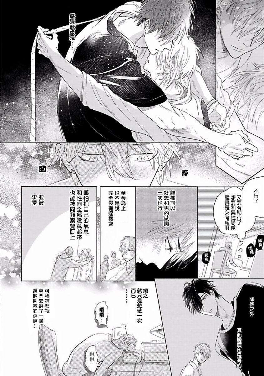 [Nagi Wataru] Renai Fuyuki Todoki | 马虎的恋爱 Ch. 01-2 [Chinese] [拾荒者汉化组] [Digital] page 61 full