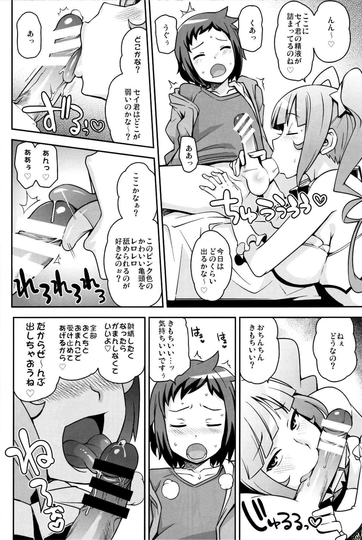 (C85) [Funi Funi Lab (Tamagoro)] Milky☆Ryuuseigun (Gundam Build Fighters) page 9 full