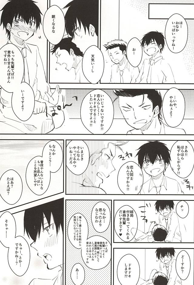 (Winning Shot 3) [Shiroino. (Nyarosu)] Birthday Limited. (Daiya no Ace) page 8 full