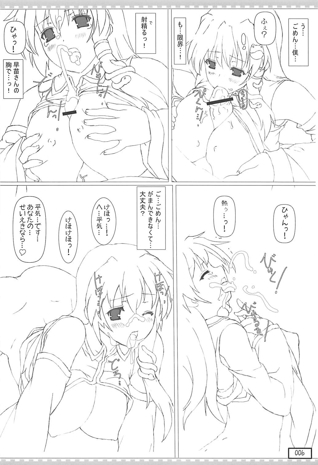 (Reitaisai 8) [Testa Kitchen (Testa)] GREEnDIVEr (Touhou Project) page 5 full