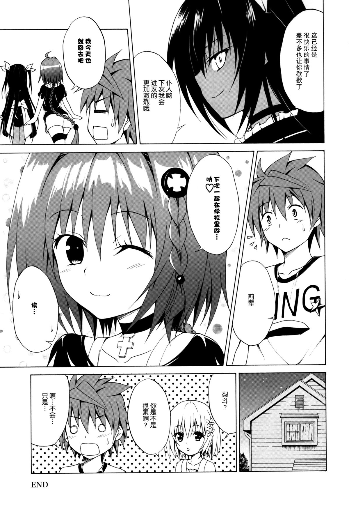 (C88) [TORA MACHINE (Kasukabe Taro)] Trans H (To LOVE-Ru) [Chinese] [脸肿汉化组] page 36 full