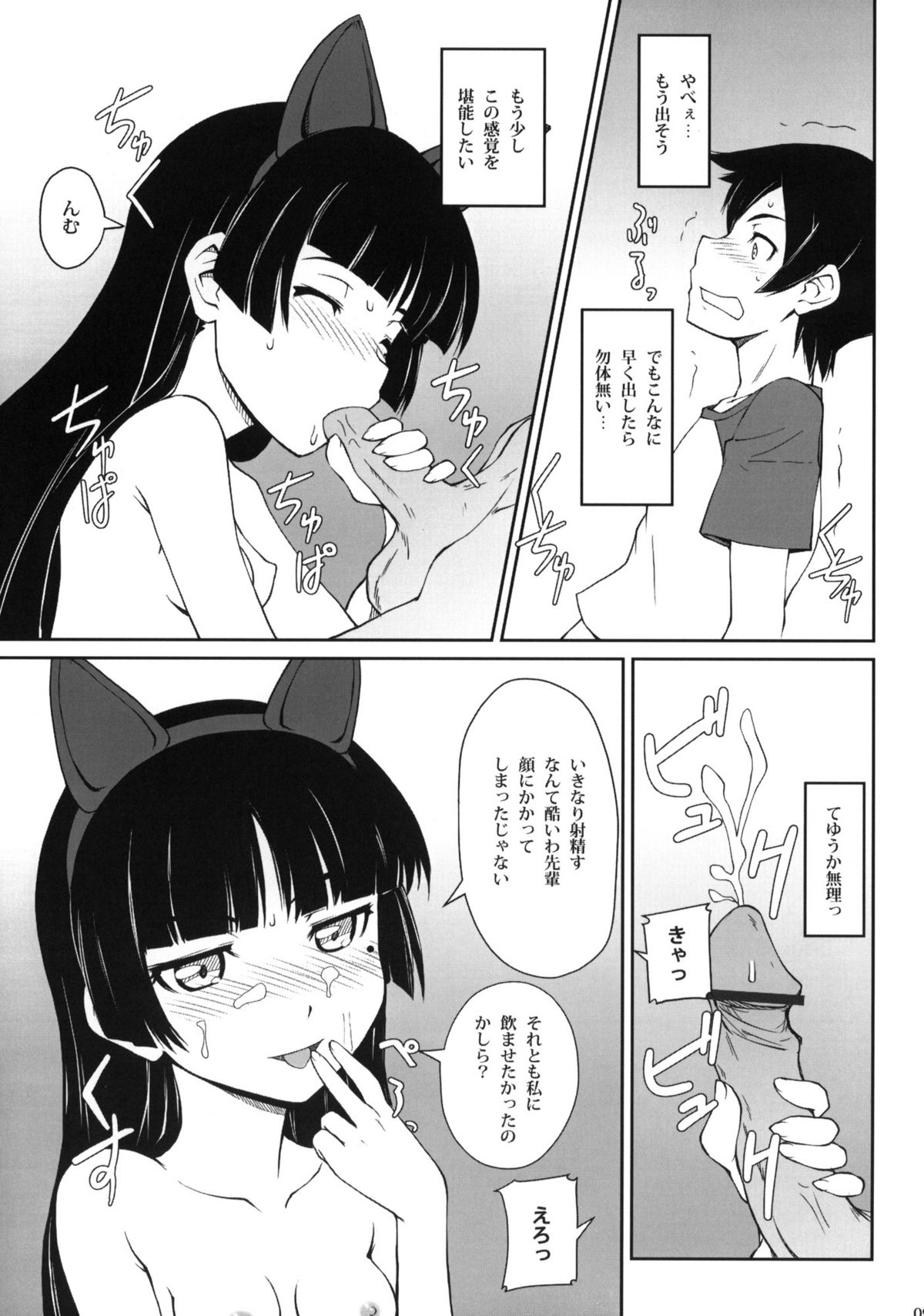 (C79) [i.r.o.Zi (Mutsuki Ginji, Aoi Shinji)] Urusai wane Norou wayo (Ore no Imouto ga Konna ni Kawaii Wake ga nai) page 8 full