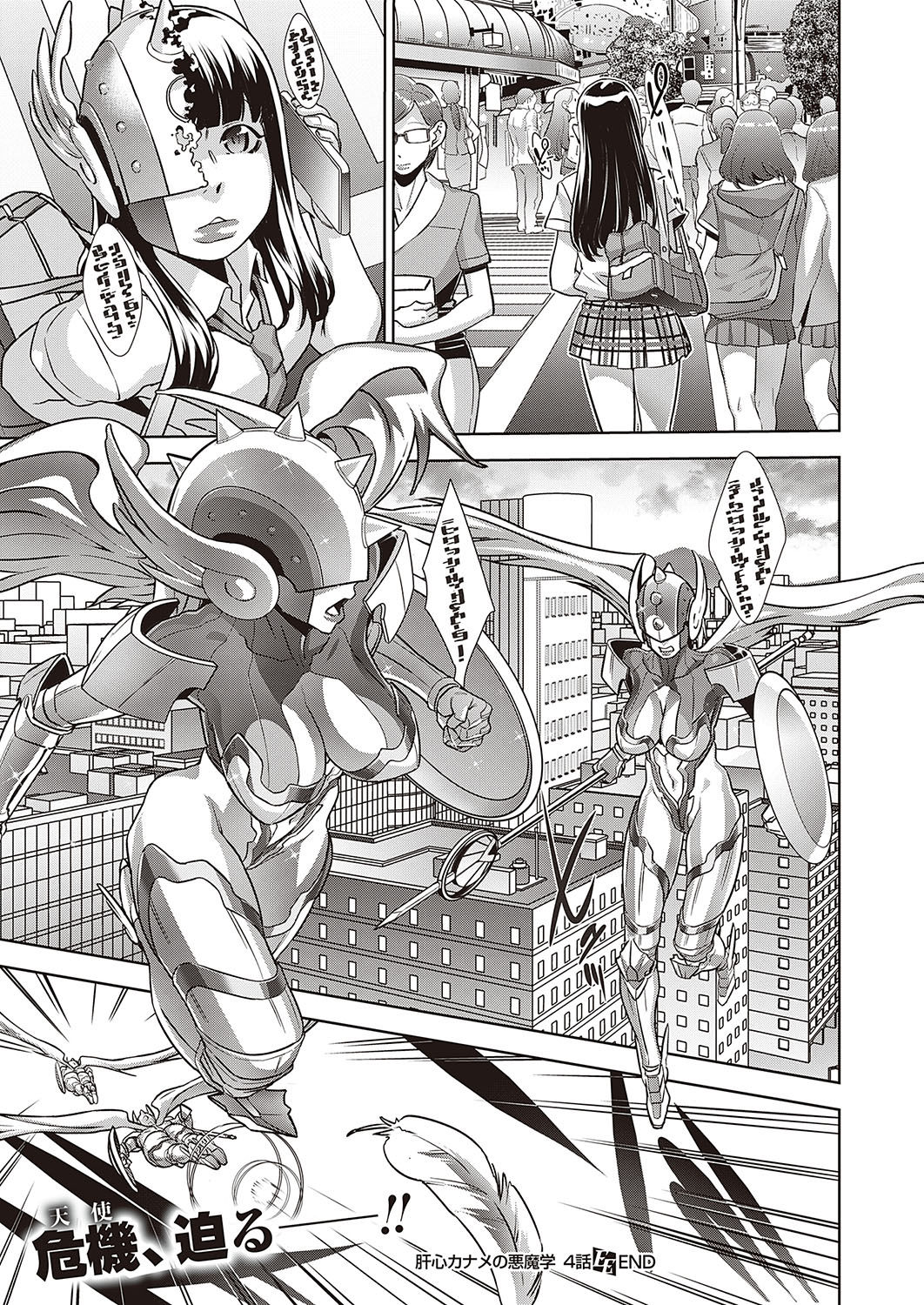 [Koyanagi Royal] Kanjin Kaname no Akuma Gaku Ch. 4 (COMIC ExE 24) [Chinese] [008漢化·母系戰士@漫之學園首發] [Digital] page 23 full