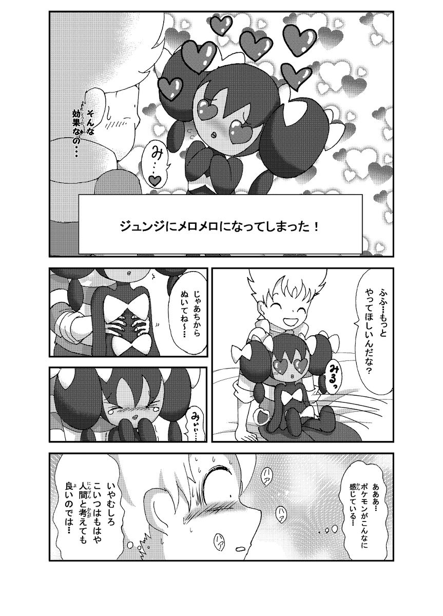 [Sanji] ポケモン漫画 ゴッチンをゴチになる漫画。 (Pokemon) page 11 full