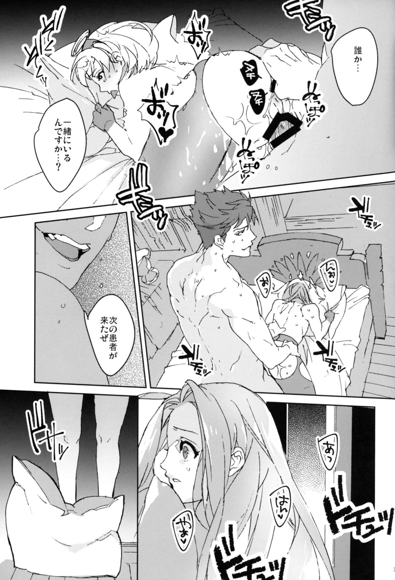 (Zenkuu no Hasha 10) [Achromatica (Ocelo)] Sweet Doctor HL (Granblue Fantasy) page 30 full