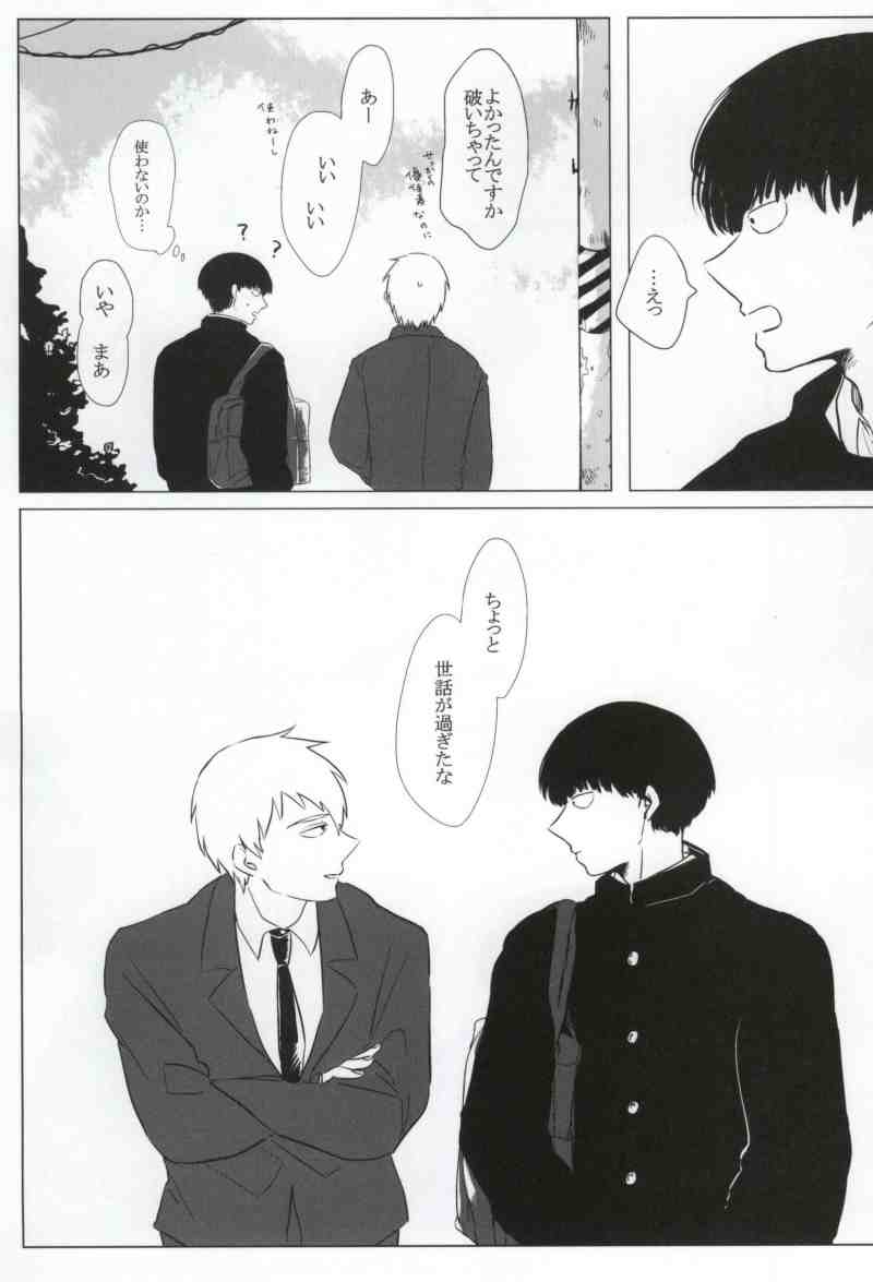 (Psychic Punch!) [Shahaha (Hanashi)] Yellow (Mob Psycho 100) page 8 full