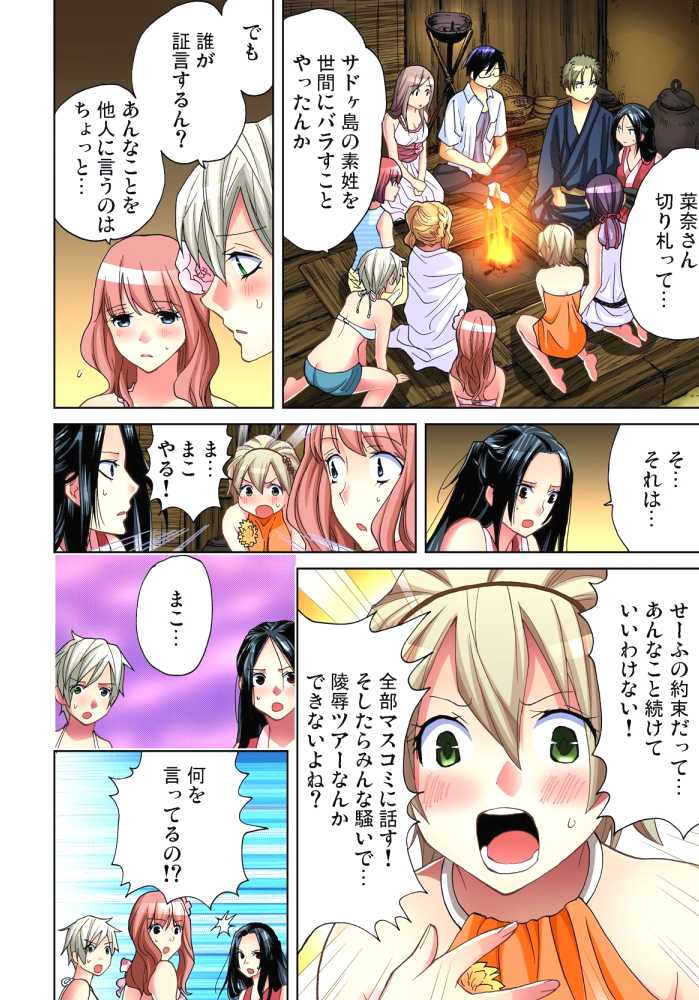 [Aikawa An] Sadogashima ~Choukyou Muhou Chitai 11 [Digital] page 7 full