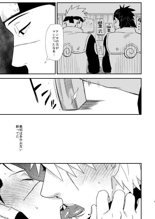 [Hot Oolong Cha (Oolong Cha)] Ore no Me wo Mite Itte Kure (Naruto) [Digital] page 6 full