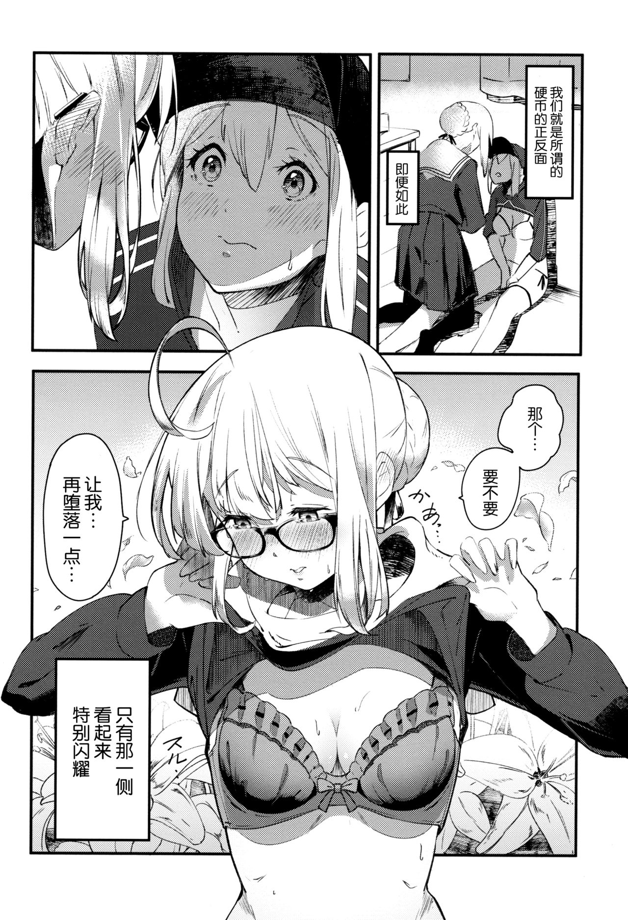 (C97) [picapica Suppa (Suppa)] kiss the future (Fate/Grand Order) [Chinese] [靴下汉化组] page 9 full