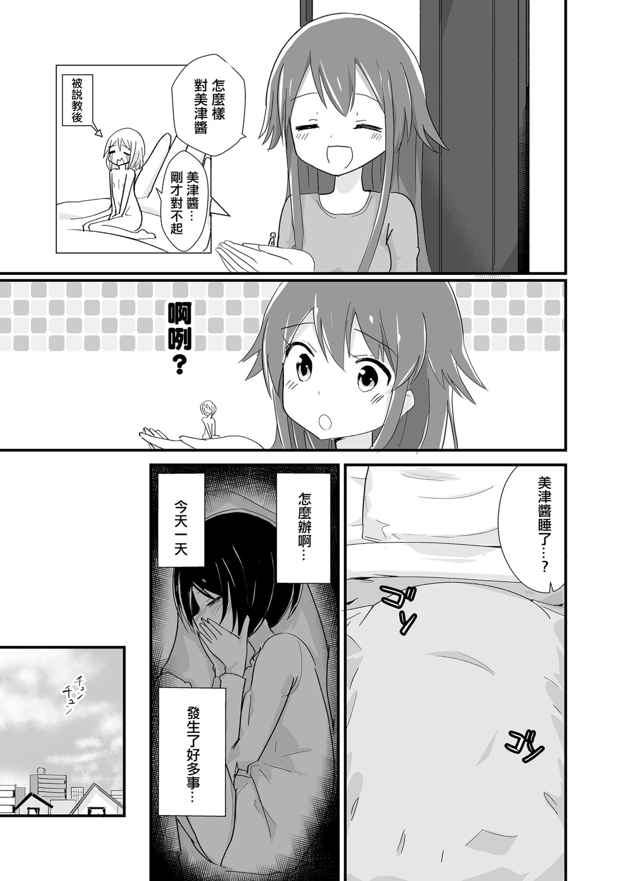 [ternotte (noneto)] Tainai Kankyouka no Mana [Chinese] [沒有漢化] page 14 full