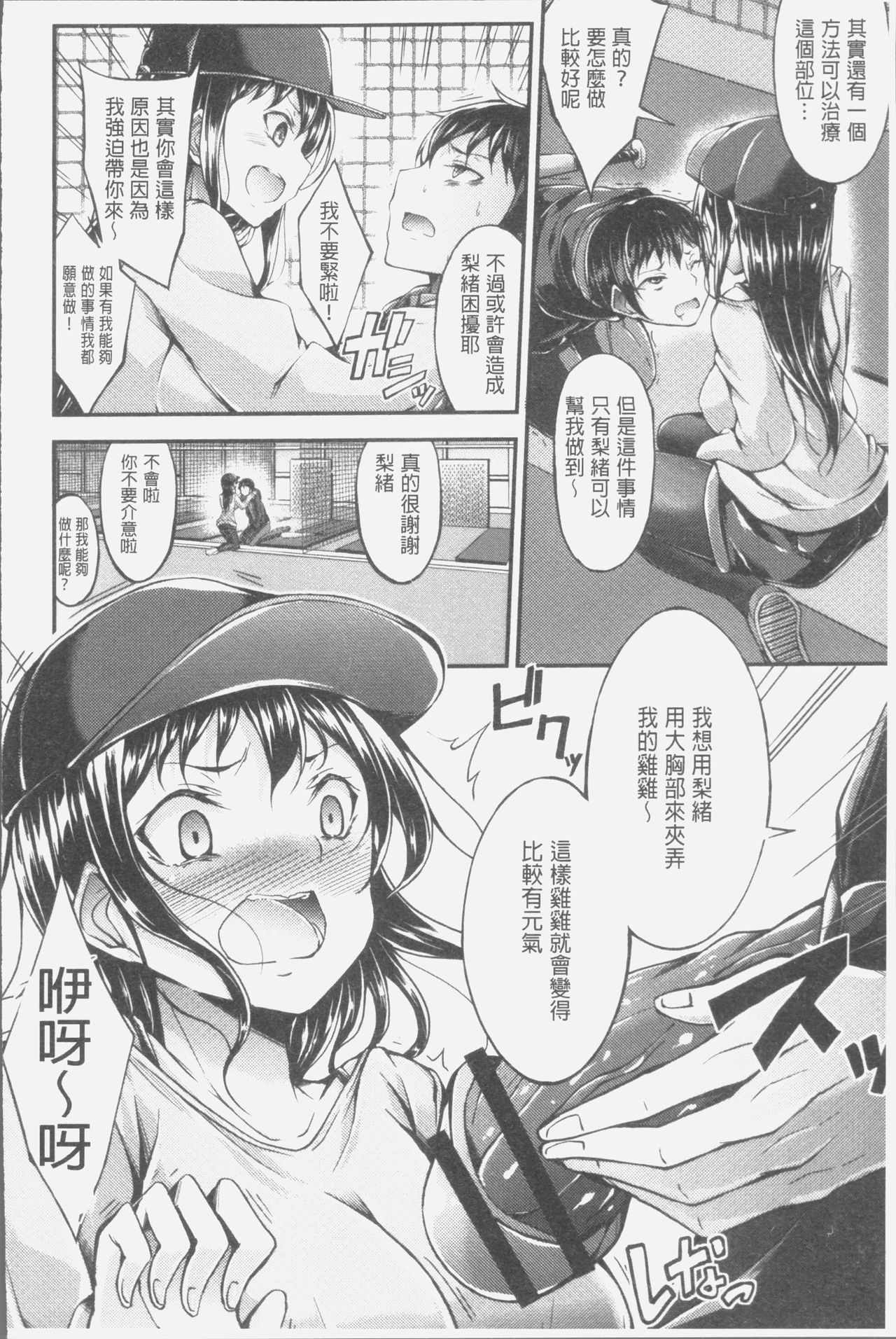 [Oden70] Innyuu Mucchiri Press [Chinese] page 58 full