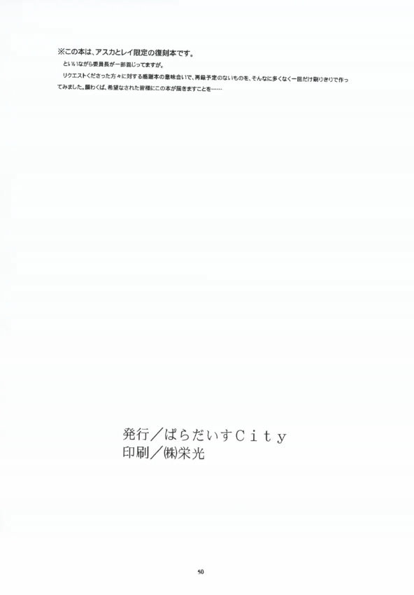 [Paradise City (Various)] AsuRei (Neon Genesis Evangelion) page 52 full