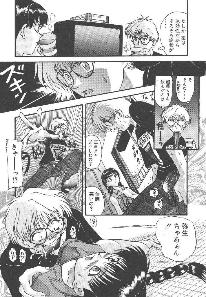 [New AB] Gokkun Prease page 32 full