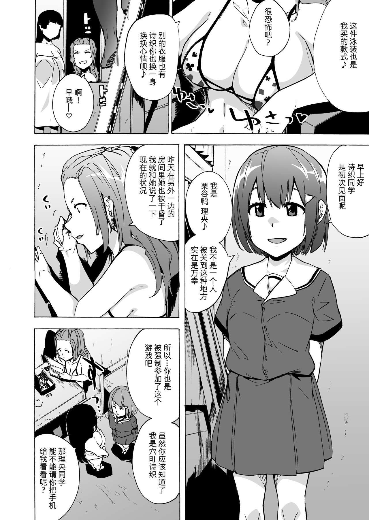 [HIDARIkiki (Kizuki Rei)] GAME OF BITCHES3 [Chinese] page 8 full