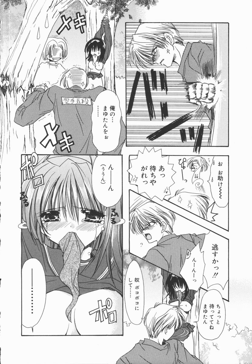 [Ryuga Syo] Mayutan Complex page 50 full