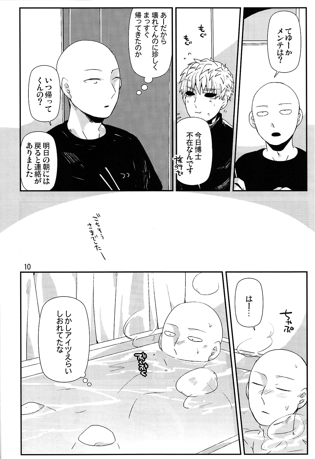 (C86) [Viva in Volvo (Asamizu)] Living Dark with You (One Punch Man) page 7 full