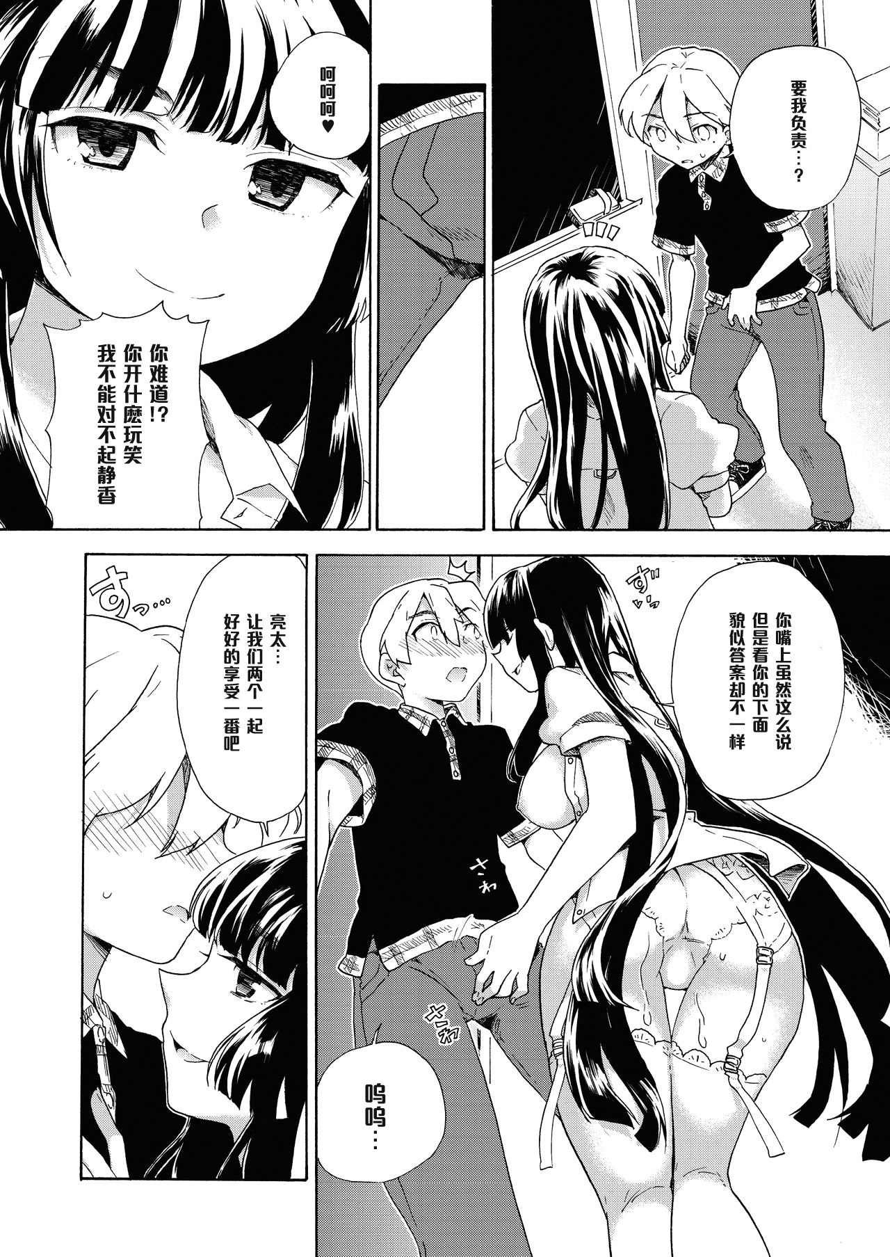 [Tiramisu (Kari)] Boku no Kanojo wa Dare!? [Chinese] [黑条汉化] [Digital] page 17 full