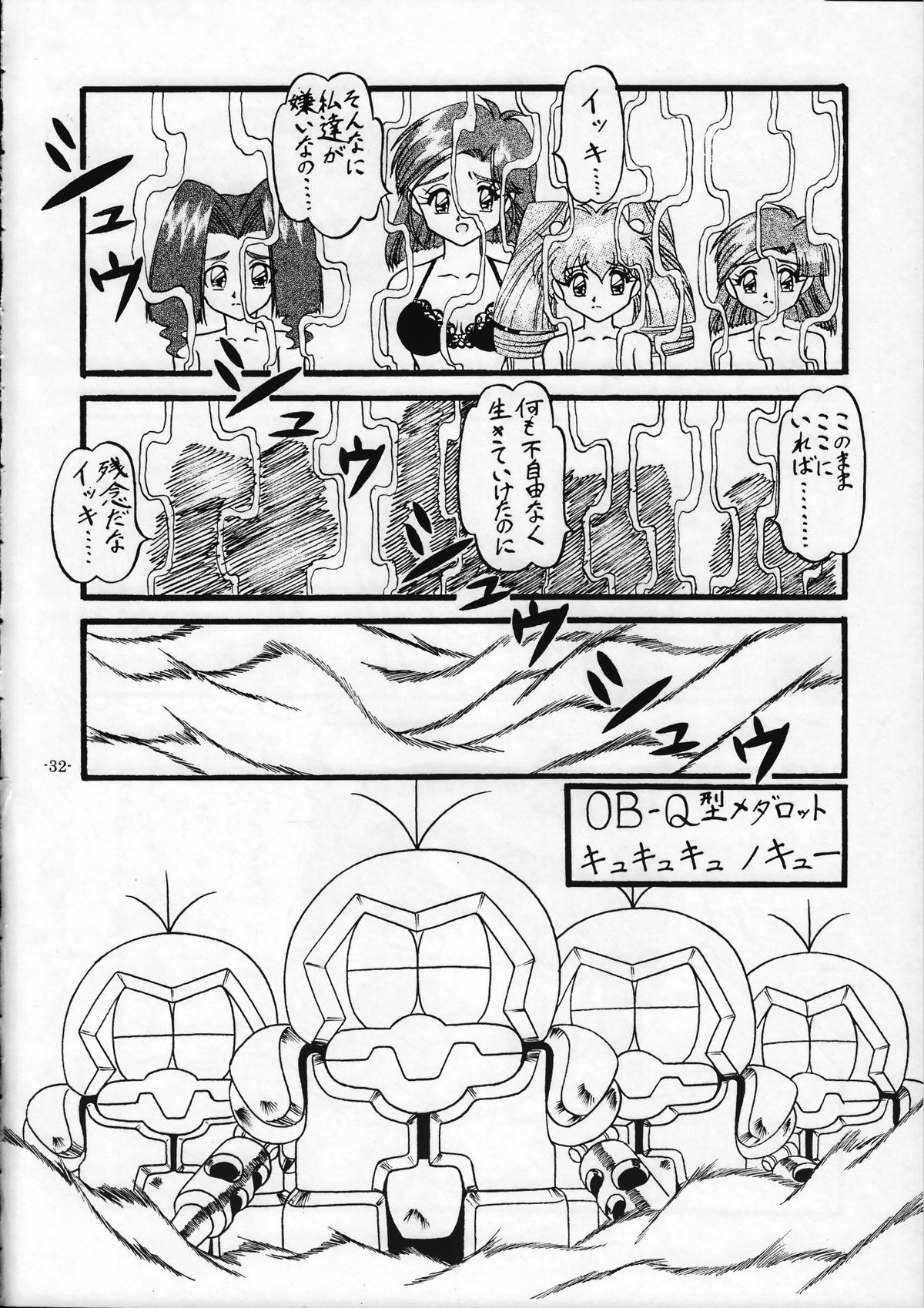 (C58) [Himawari Endan (Various)] Tamanu (Medabots) page 33 full