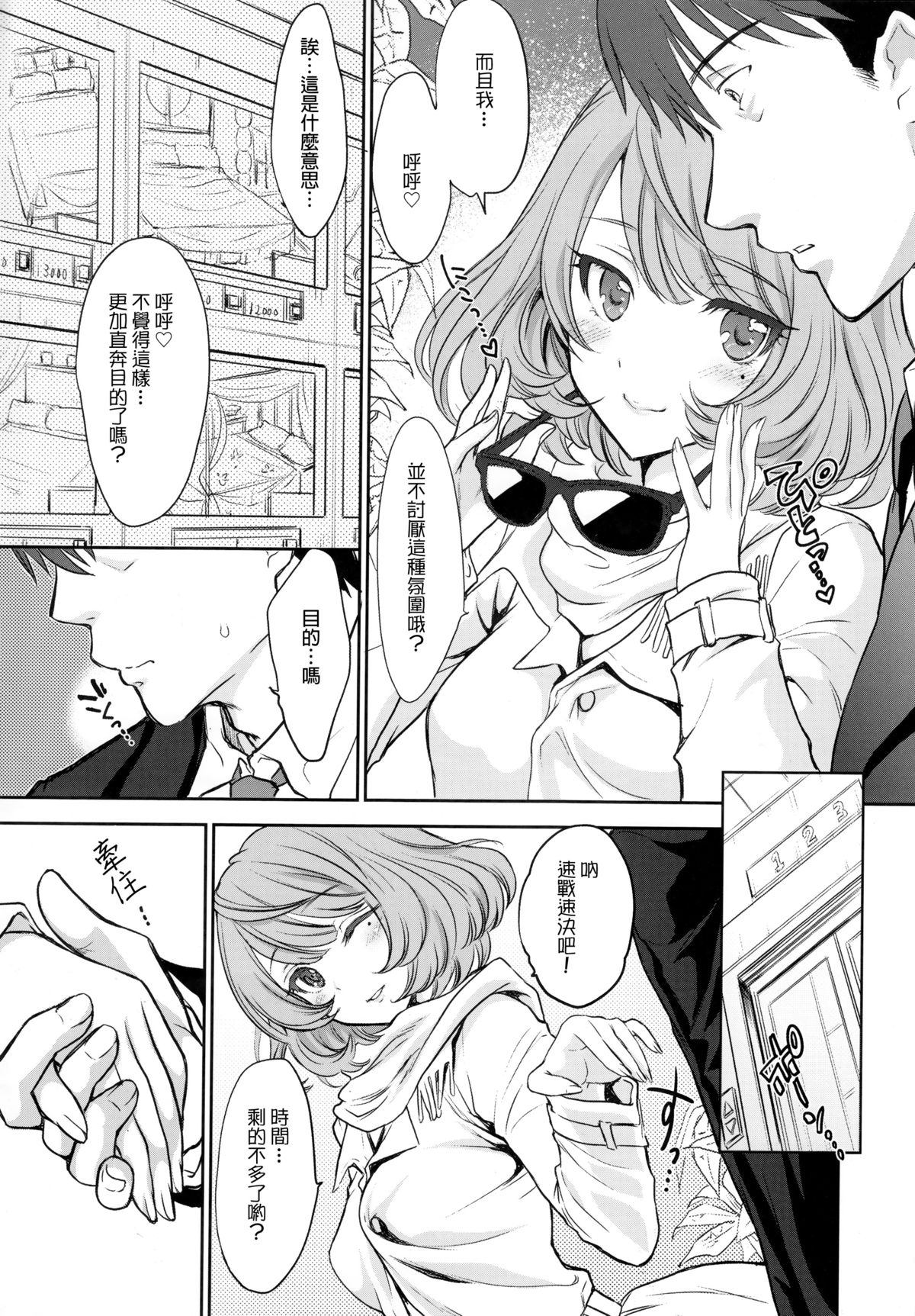 (C88) [Shoujo Gesshoku (Shimao Kazu)] Kaede-san to LoveHo de Machiawase shimashita. (THE iDOLM@STER CINDERELLA GIRLS) [Chinese] [G&南音的女子力研究] page 4 full