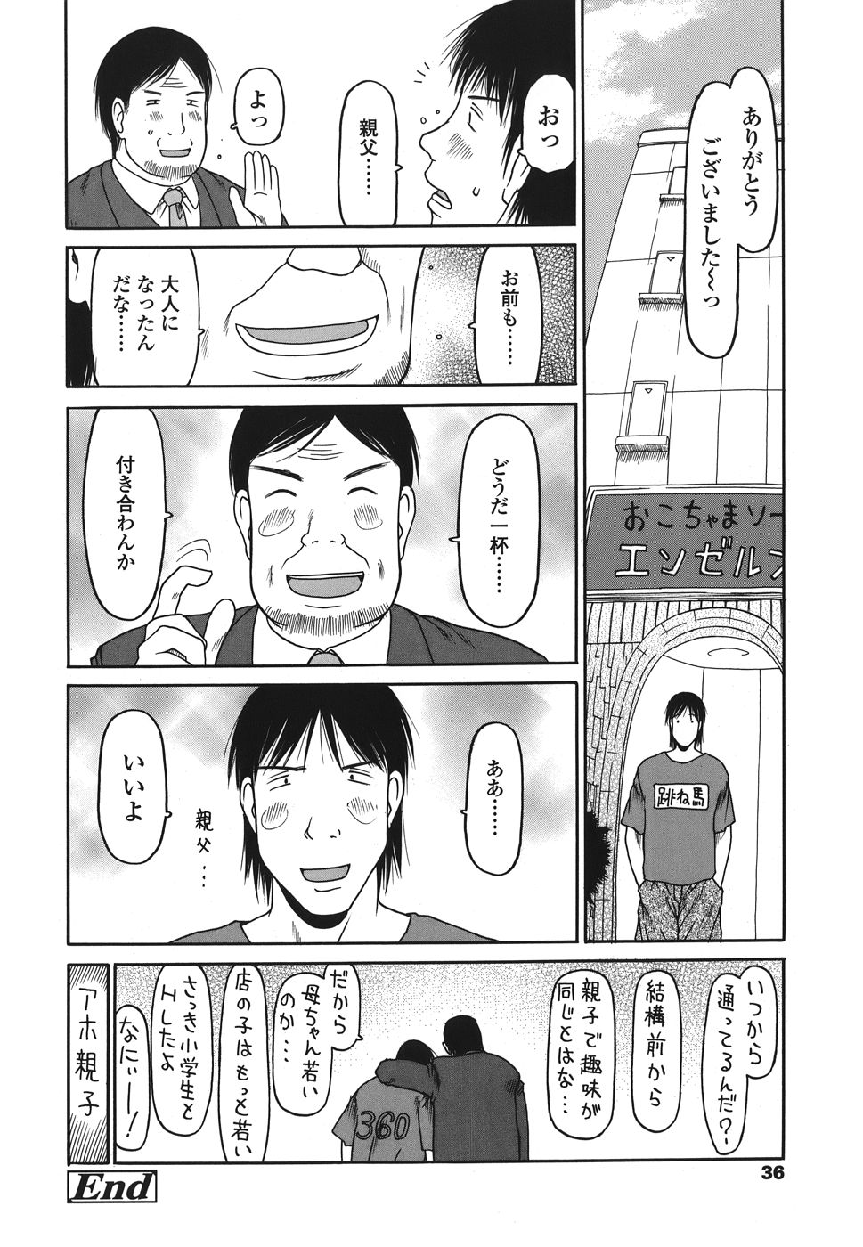 [EB110SS] RANBOU SINASAI page 36 full