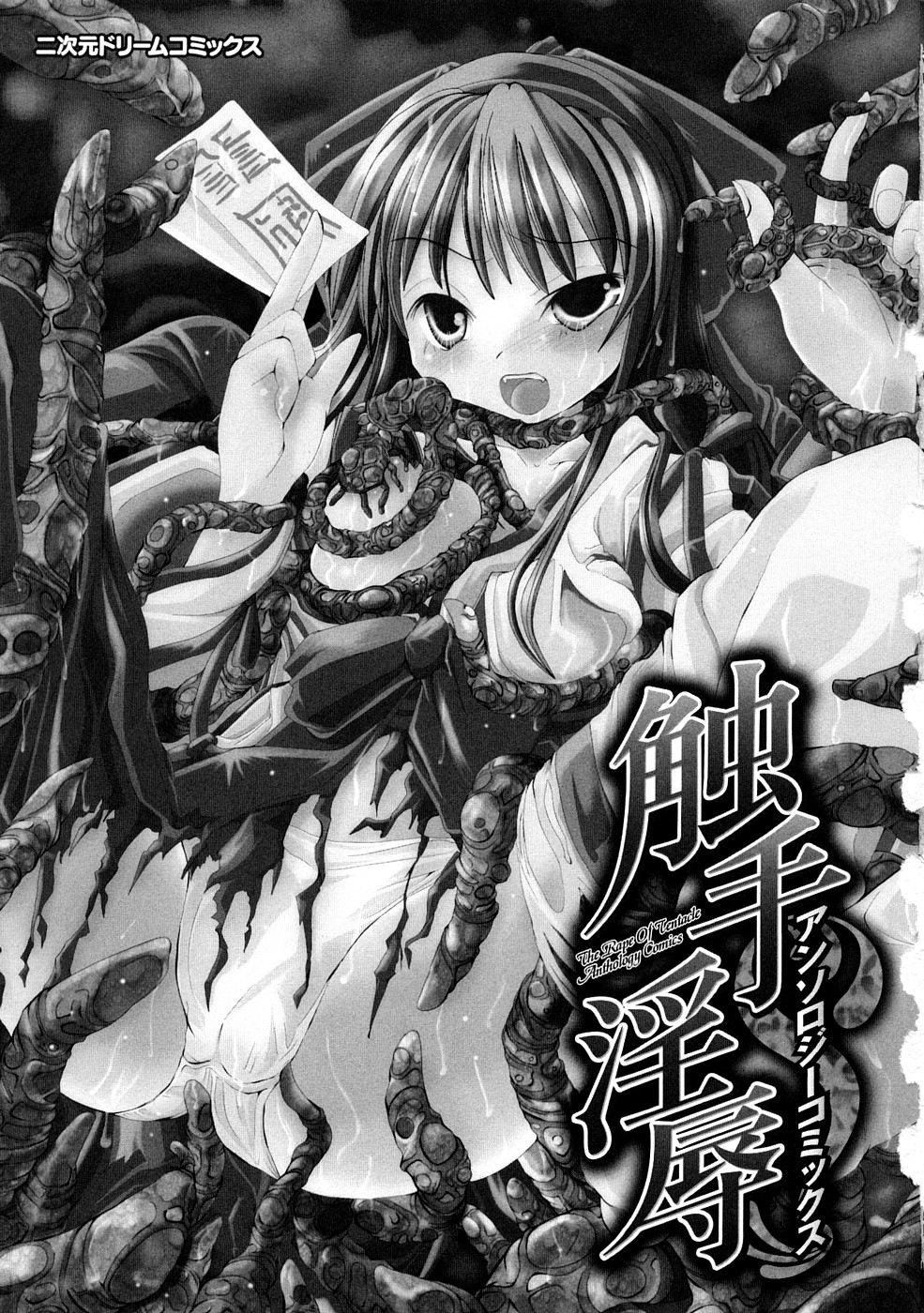 [Anthology] Shokushuu Injoku Vol.1 page 4 full