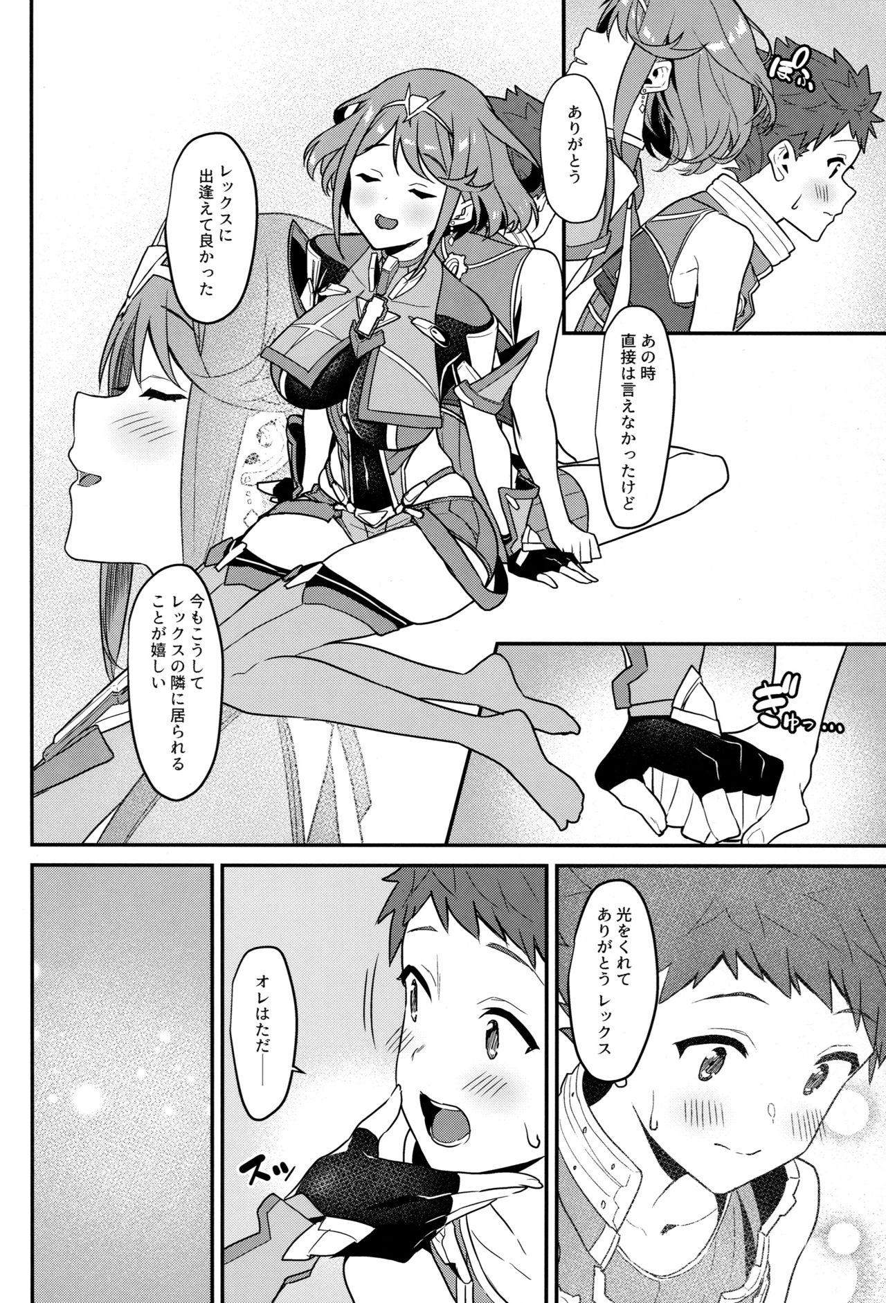 (C95) [Pony Farm (Bonnie)] Chouyou no Naka e to (Xenoblade Chronicles 2) page 7 full