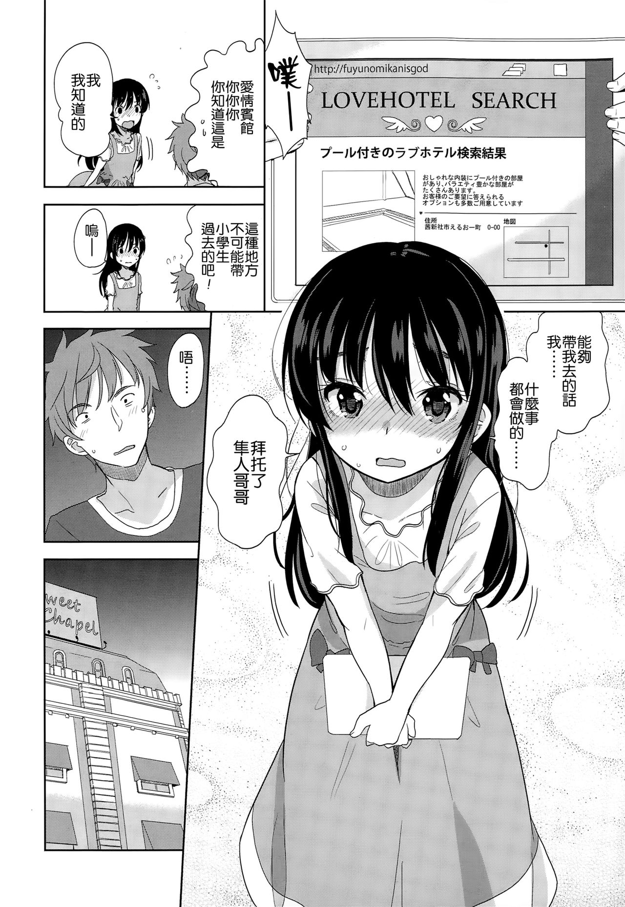 [Fuyuno Mikan] Petit Cawa [Chinese] [不知道谁汉化的反正字是我嵌的] page 31 full