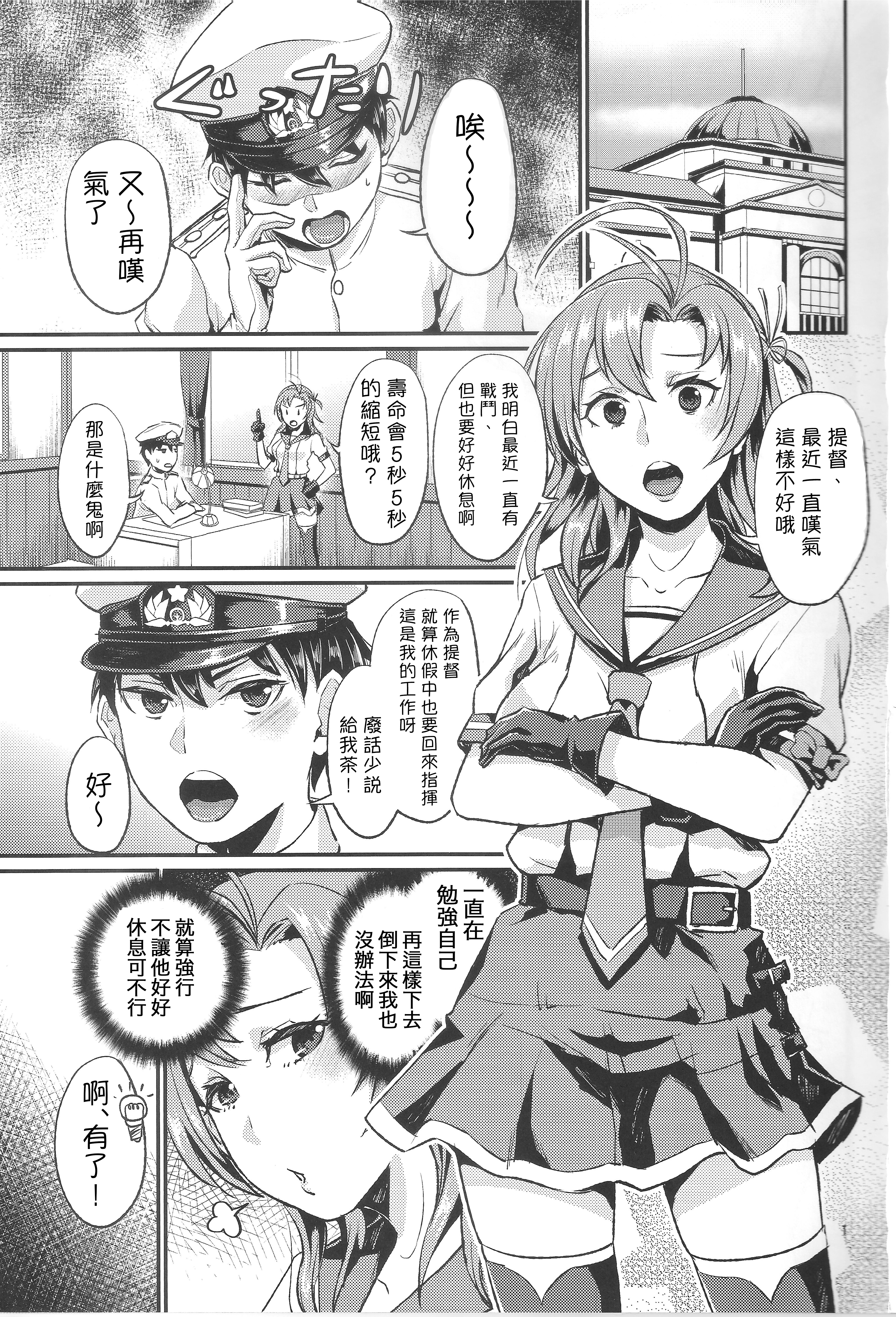 (C87) [40Denier (Shinooka Homare)] NON STOP! Kinugasa-san (Kantai Collection -KanColle-) [Chinese] [個人漢化] page 2 full