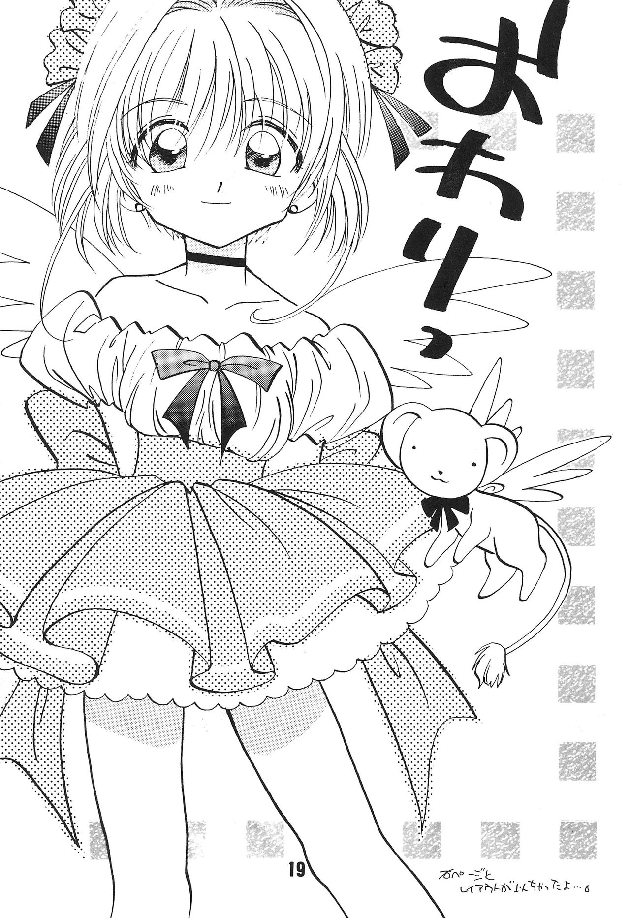 (C58) [Totokaru LAND (Watase Sakana)] WELL! (Card Captor Sakura) page 21 full