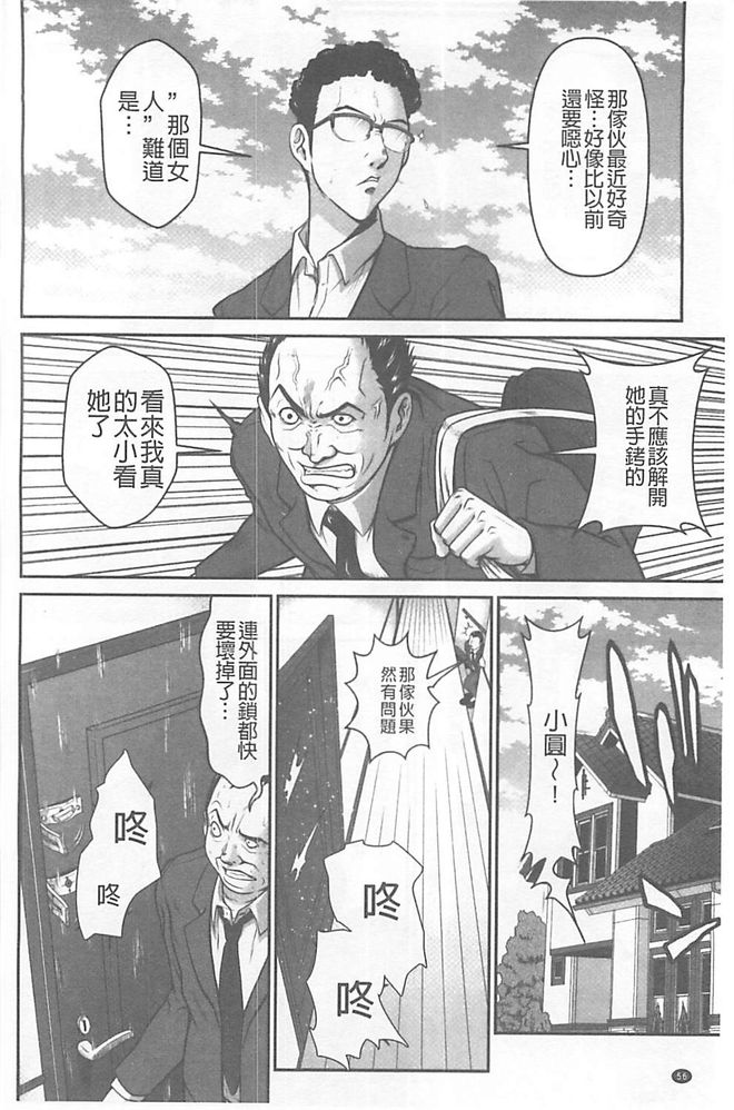 [Kurono Masakado] Kangoku Collection [Chinese] page 72 full