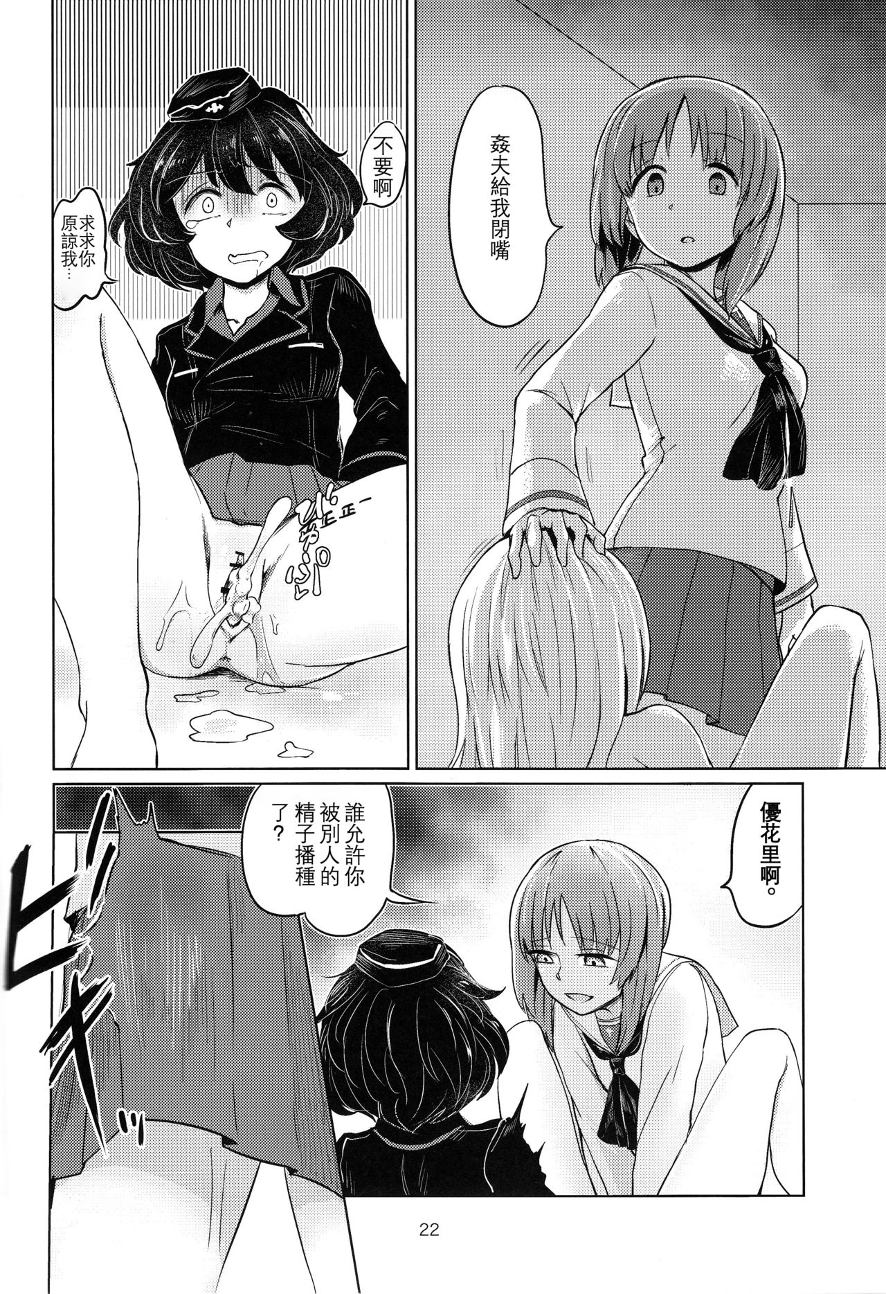 (C90) [Yakitate Jamaica (Aomushi)] Itsumi-kun to Akiyama-san (Girls und Panzer)[Chinese] [沒有漢化] page 22 full