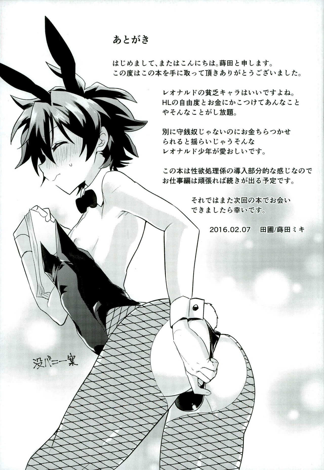 (BLOODY ZONE2) [Tanbo (Makita Miki)] Leonardo-kun wa Libra Senzoku Seiyoku Shori-gakari (Kekkai Sensen) page 37 full