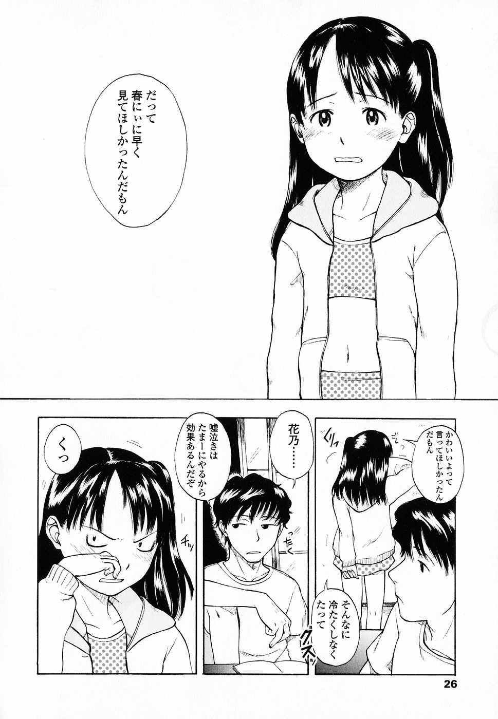 [Onizuka Naoshi] Life Is Peachy? page 33 full