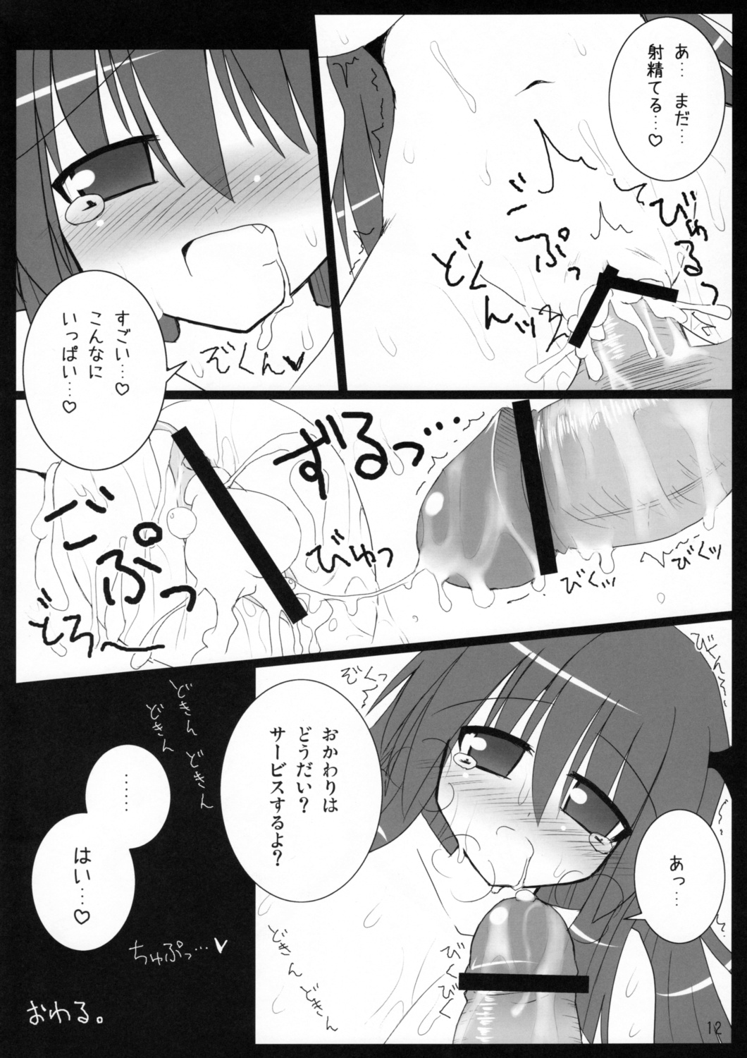 (C73) [ZERO-ONE (Arayama Reiichi)] Red Room (Touhou Project) page 11 full