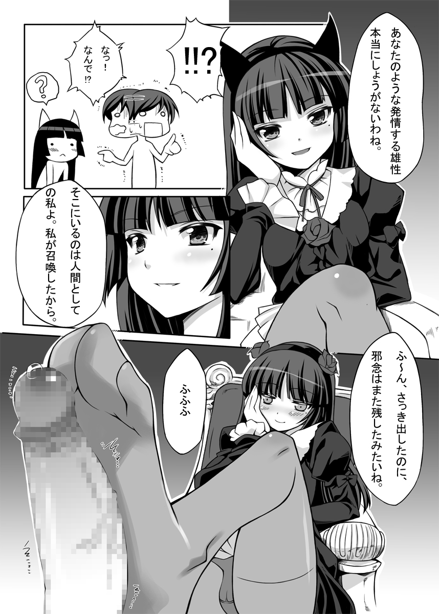 [The Infinity Landmine (Mushi)] KuroShiroNeko (Ore no Imouto ga Konna ni Kawaii Wake ga Nai) [Digital] page 16 full