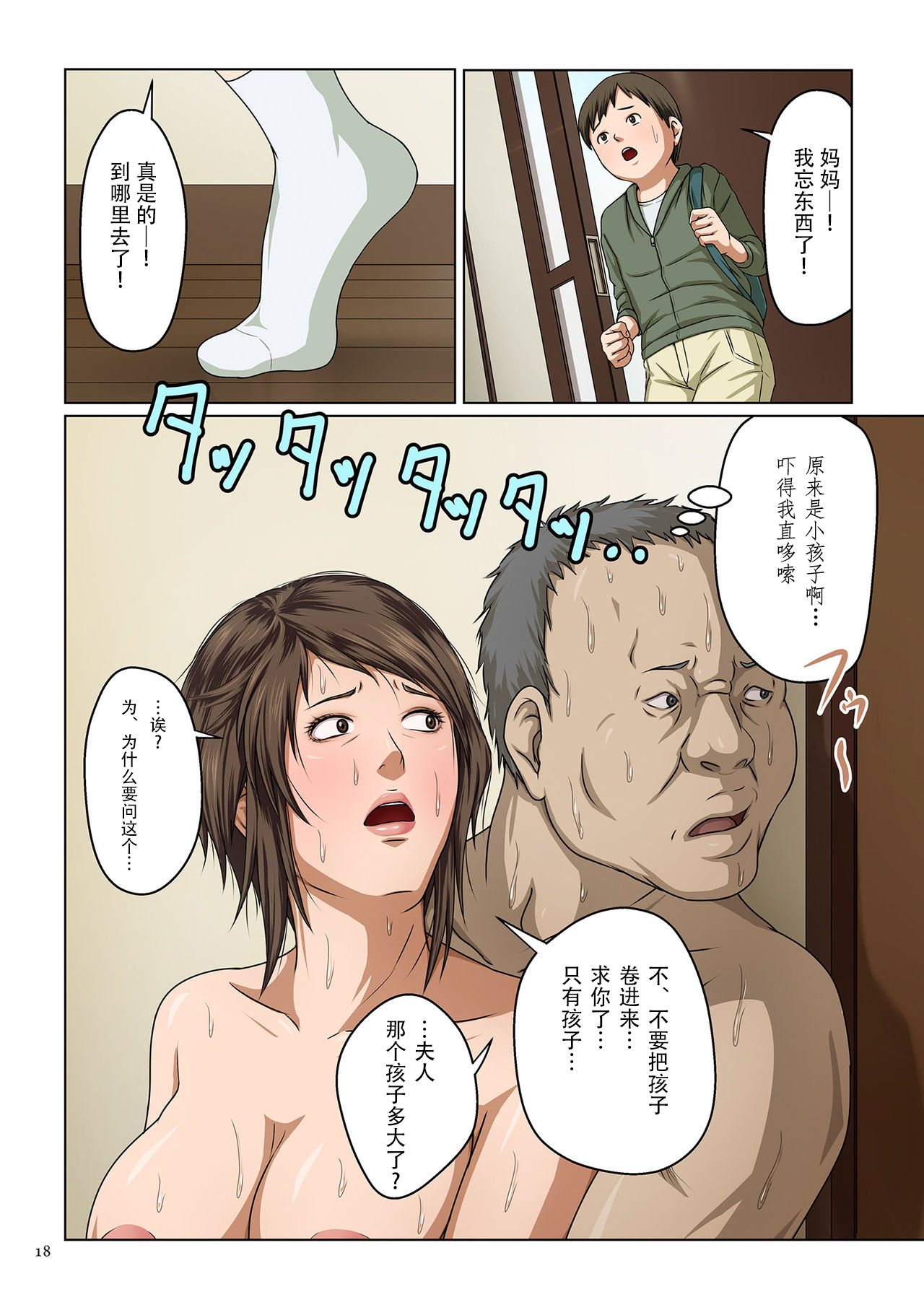 [Negurie] Karamitsuku Shisen 1&2 [澄木个人汉化][Digital] page 18 full