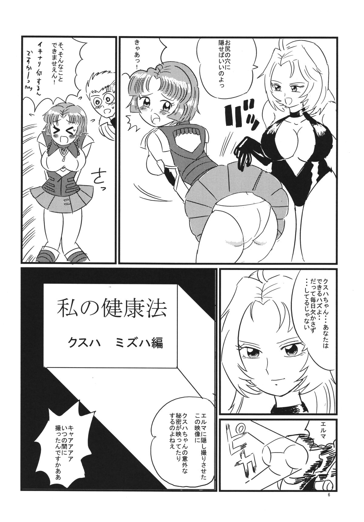 [Antares] Hirasin Respect (Super Robot Wars) [Digital] page 7 full