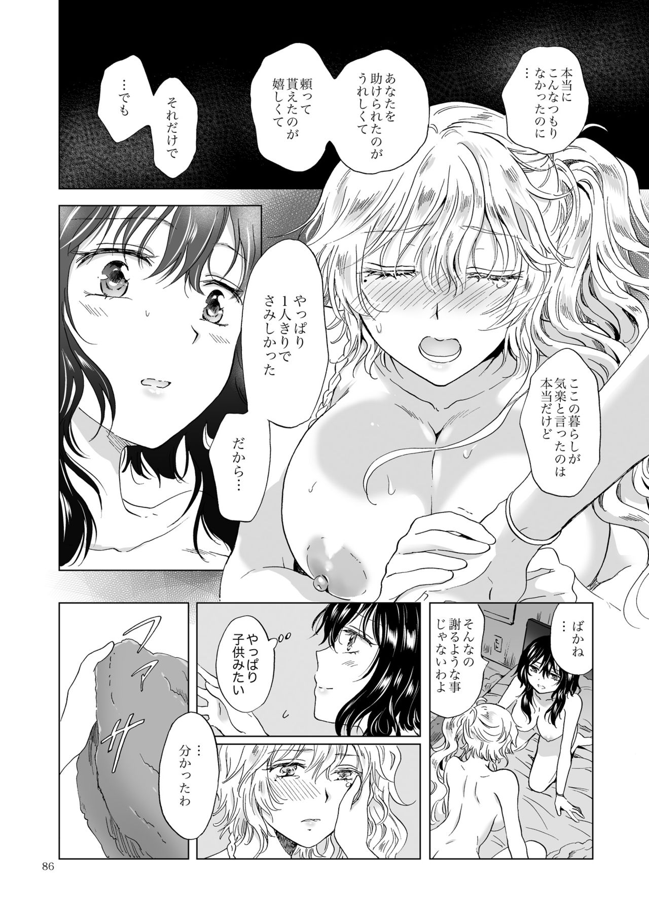 [peachpulsar (Mira)] Yumeiro no Replica [Jou] Android to Haitoku no Chigiri [Digital] page 86 full