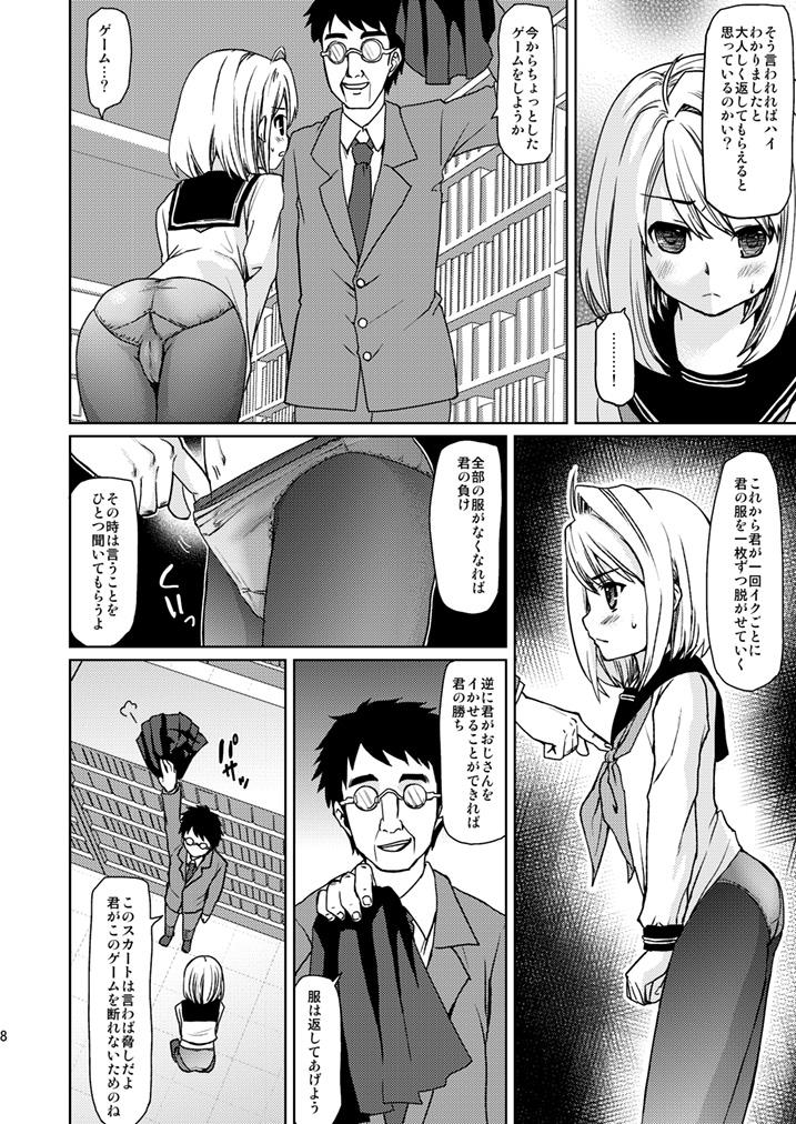 [F Taku (Anma)] Mukuchi Shoujo no Chikan Higai 3 [Digital] page 6 full