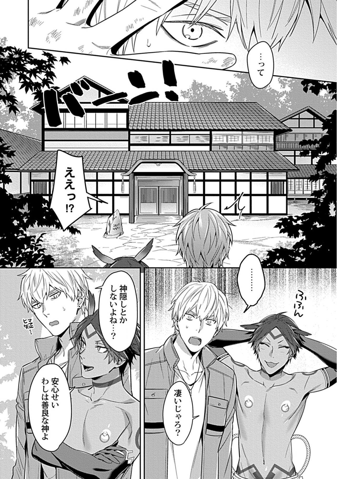 [Karasuma Piyohiko] Kami-sama wa ×× ga osuki [Digital] page 9 full