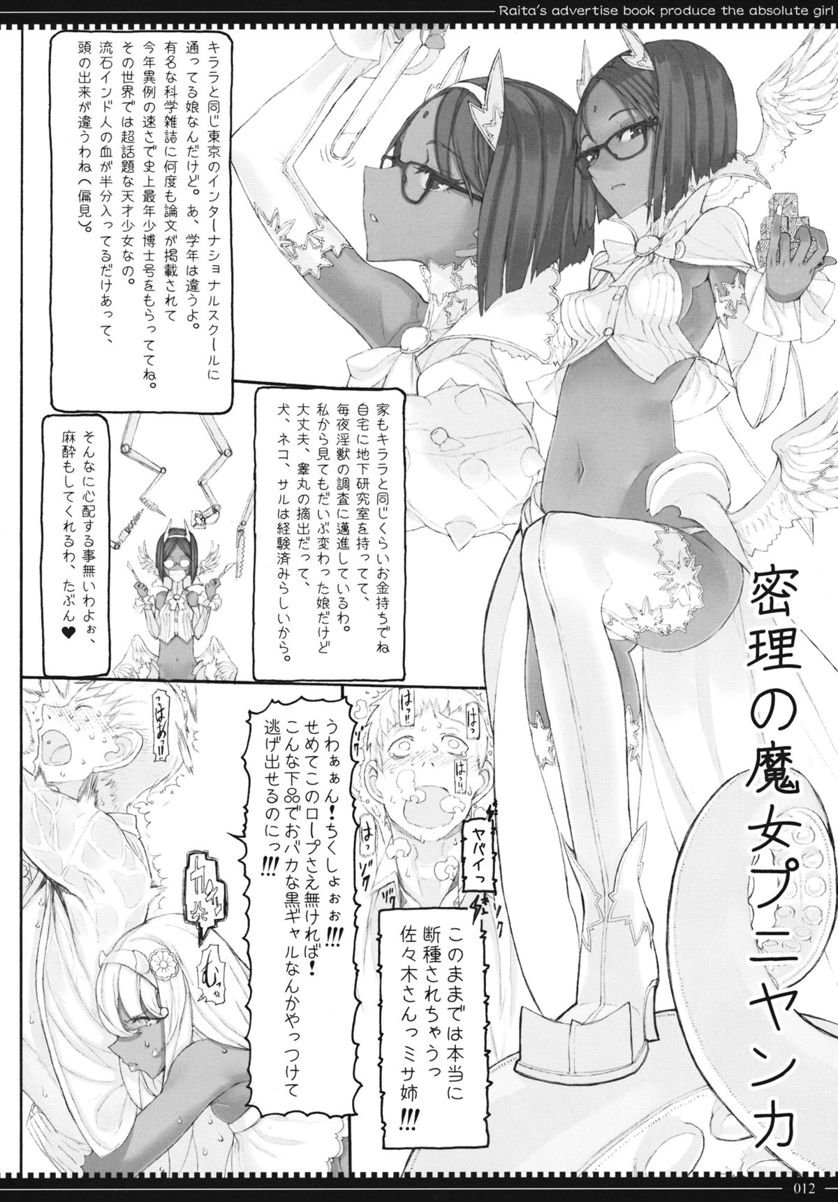 (C83) [Zettai Shoujo (Raita)] Mahou Shoujo 10.0 [Decensored] page 11 full
