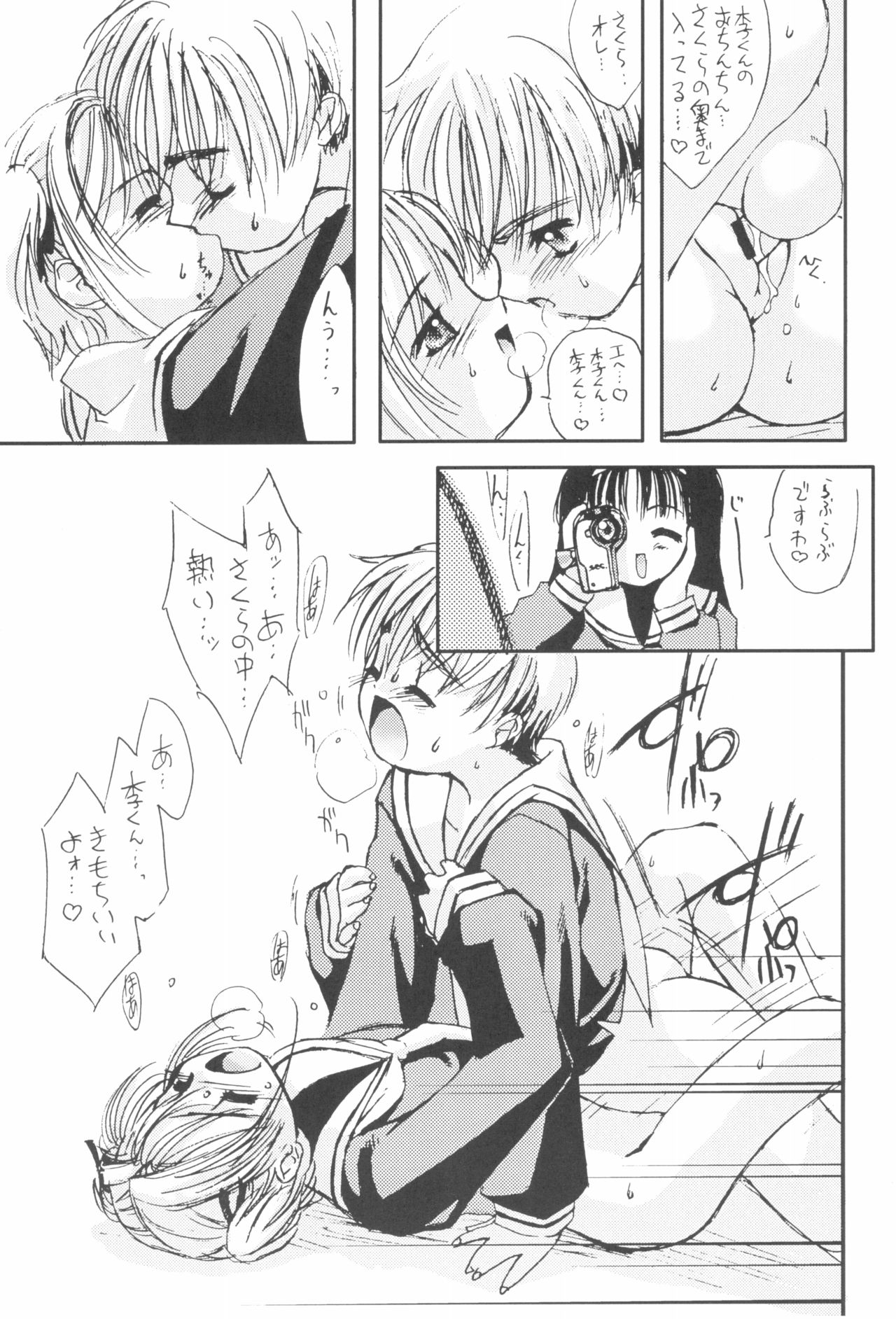 (C56) [Chokudoukan (MARCY Dog, Hormone Koijirou)] Please Teach Me 2 (Cardcaptor Sakura) page 17 full