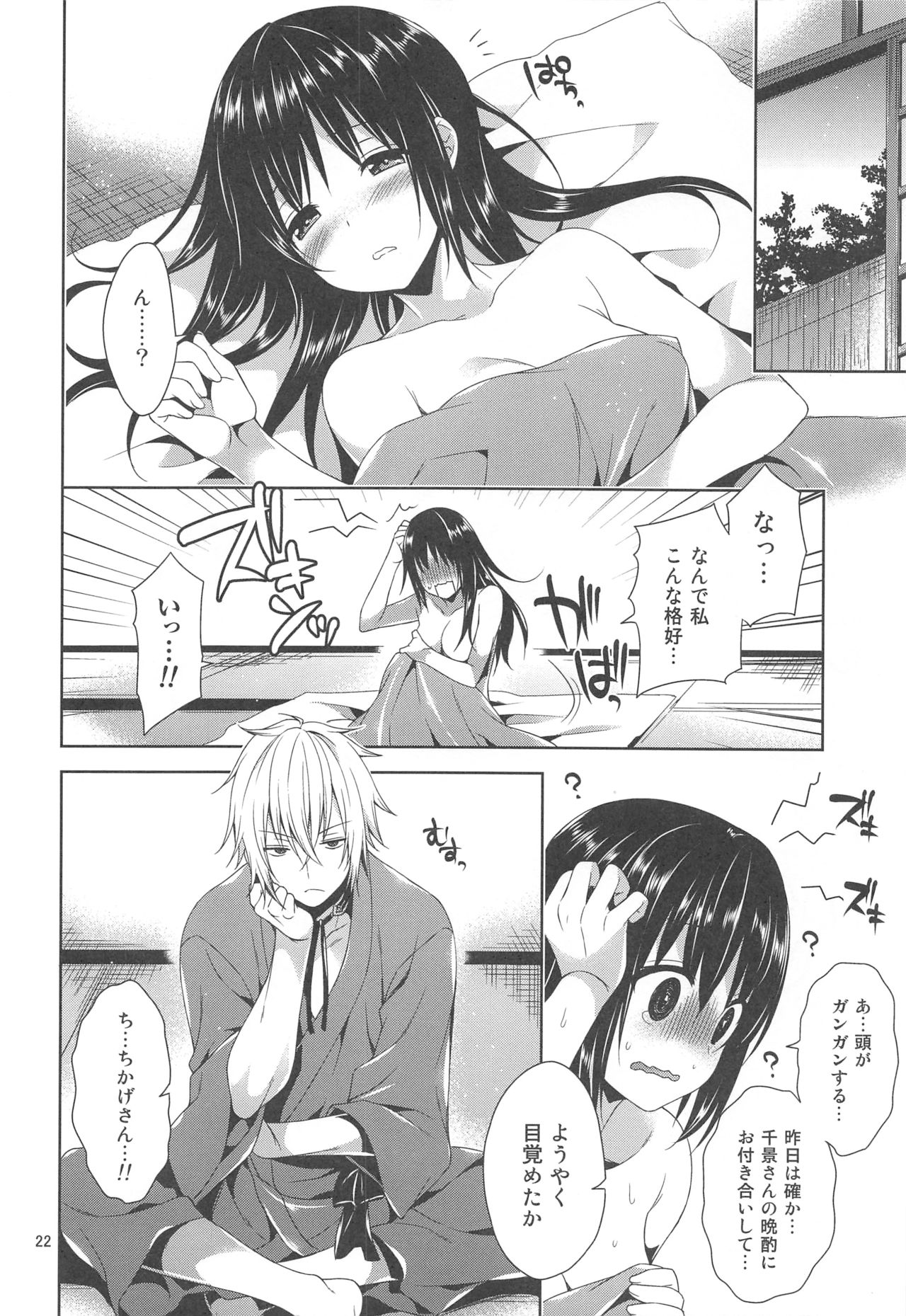 (Yukisakura Daikyuushou) [mamex (Sora Mame)] KazaChizuKaza (Hakuouki) page 22 full